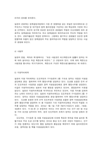 비교행정론 일본의 행정체제에 대하여 설명하시오.-6
