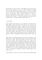 비교행정론 일본의 행정체제에 대하여 설명하시오.-7