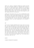 비교행정론 일본의 행정체제에 대하여 설명하시오.-8