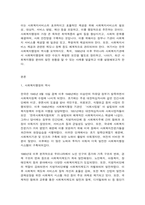 사회복지행정론 한국 사회복지행정의 역사를 요약하시오. 특히, 1990년대 이후 우리나라 사회복지기관에서 사회복지행정에 대한 수요가 촉발된 요인을 별도로 정리하고, 나아가, 최근 사회복지행정 분야의 발전 현황을 알 수 있는 사례를 발굴하고 이를 설명하시오. -2