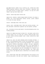 사회복지행정론 한국 사회복지행정의 역사를 요약하시오. 특히, 1990년대 이후 우리나라 사회복지기관에서 사회복지행정에 대한 수요가 촉발된 요인을 별도로 정리하고, 나아가, 최근 사회복지행정 분야의 발전 현황을 알 수 있는 사례를 발굴하고 이를 설명하시오. -3