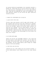 사회복지행정론 한국 사회복지행정의 역사를 요약하시오. 특히, 1990년대 이후 우리나라 사회복지기관에서 사회복지행정에 대한 수요가 촉발된 요인을 별도로 정리하고, 나아가, 최근 사회복지행정 분야의 발전 현황을 알 수 있는 사례를 발굴하고 이를 설명하시오. -4