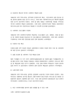 사회복지행정론 한국 사회복지행정의 역사를 요약하시오. 특히, 1990년대 이후 우리나라 사회복지기관에서 사회복지행정에 대한 수요가 촉발된 요인을 별도로 정리하고, 나아가, 최근 사회복지행정 분야의 발전 현황을 알 수 있는 사례를 발굴하고 이를 설명하시오. -5