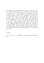사회복지행정론 한국 사회복지행정의 역사를 요약하시오. 특히, 1990년대 이후 우리나라 사회복지기관에서 사회복지행정에 대한 수요가 촉발된 요인을 별도로 정리하고, 나아가, 최근 사회복지행정 분야의 발전 현황을 알 수 있는 사례를 발굴하고 이를 설명하시오. -7