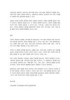 사회문제론 최근 범죄를 다루는 기사, 방송 프로그램들의 범죄를 표현하는 방식 잔혹 범죄 원인을 범죄자 개인의 본성 또는 도덕적 문제로 돌리는 방식 비판 사회적 측면에서 범죄를 다루었을 때 장점-8