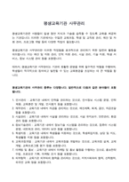 평생교육기관 사무관리-1