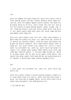 세계의음식·음식의세계 음식의 대표적 기능 3가지(생태적 기능, 사회적 기능, 심리적 기능)의 개념   정의 우리나라의 특별한 음식문화 중 ‘통과의례’와 관련된 내용(예: 백일, 돌, 혼례, 제사 등) 개념 정의-2
