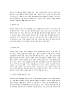 세계의음식·음식의세계 음식의 대표적 기능 3가지(생태적 기능, 사회적 기능, 심리적 기능)의 개념   정의 우리나라의 특별한 음식문화 중 ‘통과의례’와 관련된 내용(예: 백일, 돌, 혼례, 제사 등) 개념 정의-4