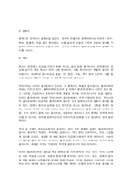 세계의음식·음식의세계 음식의 대표적 기능 3가지(생태적 기능, 사회적 기능, 심리적 기능)의 개념   정의 우리나라의 특별한 음식문화 중 ‘통과의례’와 관련된 내용(예: 백일, 돌, 혼례, 제사 등) 개념 정의-8