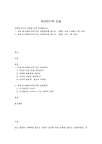 세상읽기와 논술 교재 48-52페이지에 있는 연습문제 교재 91-92페이지에 있는 연습문제-1