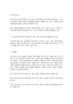 식용작물학2 옥수수와 콩의 잎ㆍ줄기ㆍ뿌리 내부구조의 공통점과 차이점을 설명하시오. (30점)-4