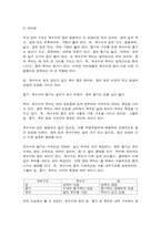식용작물학2 옥수수와 콩의 잎ㆍ줄기ㆍ뿌리 내부구조의 공통점과 차이점을 설명하시오. (30점)-5