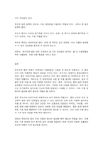 식용작물학2 옥수수와 콩의 잎ㆍ줄기ㆍ뿌리 내부구조의 공통점과 차이점을 설명하시오. (30점)-6