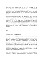 여가관리 우리나라 아동의 여가생활 실태 파악 아동기 여가생활의 문제점 분석 해결방안-2