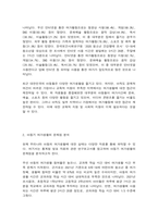 여가관리 우리나라 아동의 여가생활 실태 파악 아동기 여가생활의 문제점 분석 해결방안-3