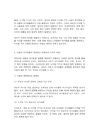 여가관리 우리나라 아동의 여가생활 실태 파악 아동기 여가생활의 문제점 분석 해결방안-4