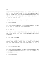 여가관리 우리나라 아동의 여가생활 실태 파악 아동기 여가생활의 문제점 분석 해결방안-7