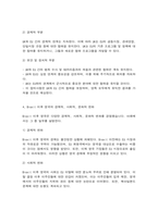 영어권국가의이해 Brexit의 개념, 시발점, 전개 과정 2020년 12월 24일의 합의사항 영국의 경제적, 사회적, 문화적 변화-5