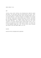 영어권국가의이해 Brexit의 개념, 시발점, 전개 과정 2020년 12월 24일의 합의사항 영국의 경제적, 사회적, 문화적 변화-8