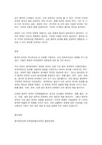 중국문화산책 한복이 중국 문화(의 일부)라는 주장이 나오게 되는 역사적, 문화적 견해-8