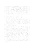 행동경제학 전통경제학과 행동경제학의 차이 서술 어림법과 편향을 자신 또는 주변의 경험을 토대로 서술-4