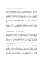 행동경제학 전통경제학과 행동경제학의 차이 서술 어림법과 편향을 자신 또는 주변의 경험을 토대로 서술-5