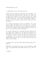 행동경제학 전통경제학과 행동경제학의 차이 서술 어림법과 편향을 자신 또는 주변의 경험을 토대로 서술-6