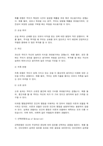 행동경제학 전통경제학과 행동경제학의 차이 서술 어림법과 편향을 자신 또는 주변의 경험을 토대로 서술-7