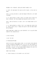 협상조정론 일상 생황에서 일어나는 소소한 일들을 대인관계기술적 측면에서 말하기와 듣기 방법을 활용한 일기를 10개 작성하는 것이 이번 과제이다. -5
