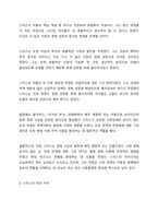 (A+ ) 애덤 스미스의 [국부론The Wealth of Nations]을 읽고 주요 담론을 소개하고 자신의 의견을 기술하시오.-3