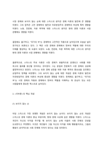 (A+ ) 애덤 스미스의 [국부론The Wealth of Nations]을 읽고 주요 담론을 소개하고 자신의 의견을 기술하시오.-5