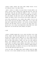 (A+ ) 애덤 스미스의 [국부론The Wealth of Nations]을 읽고 주요 담론을 소개하고 자신의 의견을 기술하시오.-10