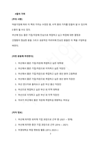 부산 취업 비법서 (외국계 기업편)-3