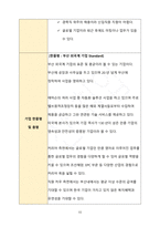 부산 취업 비법서 (외국계 기업편)-12