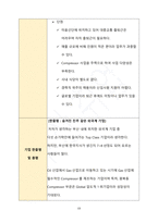 부산 취업 비법서 (외국계 기업편)-16