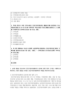 (비영리기관운영관리 3학년) 1 교재 내용을 참조하여 건강가정지원센터의 설치에 관한 법적 근거를 구체적으로 제시하고-2