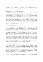 (비영리기관운영관리 3학년) 1 교재 내용을 참조하여 건강가정지원센터의 설치에 관한 법적 근거를 구체적으로 제시하고-3