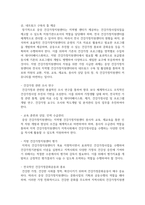 (비영리기관운영관리 3학년) 1 교재 내용을 참조하여 건강가정지원센터의 설치에 관한 법적 근거를 구체적으로 제시하고-4