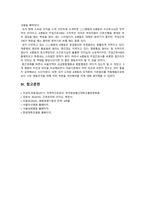 [전략적간호관리 2023] 1. 보건의료기관 3개 기관의 명칭, 특성, 미션 비전 2. 현재 소속된 조직 조직화의 기본원리 적용, 조직화 특성-10