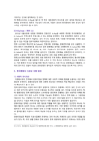 [세계의정치와경제] 2023년 중간과제물-5