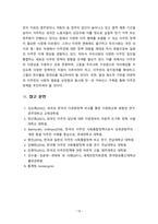 [2023 세계의정치와경제][A형] 한국 사회의 저출산 현상의 여러 대안 중 더 많은 이주민을 받아들이자는 주장이 점점 힘을 얻고 있습니다. 교재 8장과 9장과 여러 자료를 참고하여 현재 이주민 정책과 제도의 한계와 앞으로 이러한 정책이 나아가야 할 방향에 대해 논하시오. -10