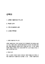선량한 차별주의자 책 소개 및 내용요약 # 선량한 차별주의자 가장 인상깊었던 내용 # 선량한 차별주의자 읽고 느낀점 # 선량한 차별주의자 독후감-2