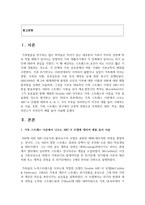 (가족역동과상담 4학년) 가족 스트레스 이론에서 나오는 ABC-X 모델에 대하여 A, B, C, X이 무엇을 의미하는지 각각의 예를 들어 구체적으로 서술-2