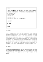 (여가관리 3학년) 우리나라 아동의 여가생활 실태를 최신자료(통계청 발표 자료, 연구보고서, 신문기사 등 최소 2종 이상)를 통해-2