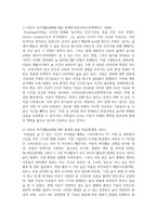 (여가관리 3학년) 우리나라 아동의 여가생활 실태를 최신자료(통계청 발표 자료, 연구보고서, 신문기사 등 최소 2종 이상)를 통해-3