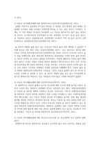 (여가관리 3학년) 우리나라 아동의 여가생활 실태를 최신자료(통계청 발표 자료, 연구보고서, 신문기사 등 최소 2종 이상)를 통해-4