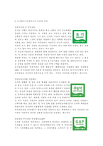 푸드마케팅4)식품에 표시되는 농식품국가인증마크 10종을 선정하고 각각의 목적을 설명하시오. 식품안전관리인증기준(HACCP)마크가 있는 가공식품(신선편이농산물 제외) 1종을 선택하여 아래와 같은 사항을 구체적으로 설명하시오. 1) 식품안전관리인증의 목적 2) 함유된 영양성분의 종류 및 1일 영양성분 기준치에 대한 설명-5