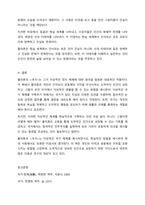 (A+ 교육고전의 이해, 4-1 교육) [교육고전의 이해] 교재에 소개된 플라톤, 저서 중 [국가]를 선택하여 읽고, 독후감을 작성하세요.-9