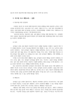 유아건강교육4공통 다음제시된 건강교육주제활동유형 1 4 중 두가지선택 편식예방교육 미끄럼사고예방교육하여 유아대상으로 건강교육활동계획안작성하시오0k-4