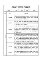 만3세 1학기 관찰일지와 영역별 발달평가-1